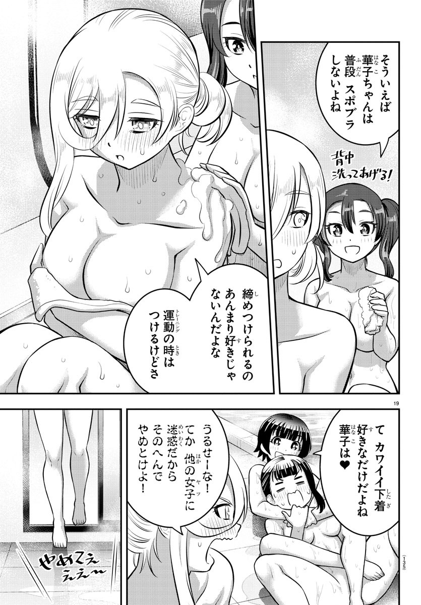 ヤンキーJKクズハナちゃん 第122話 - Page 20