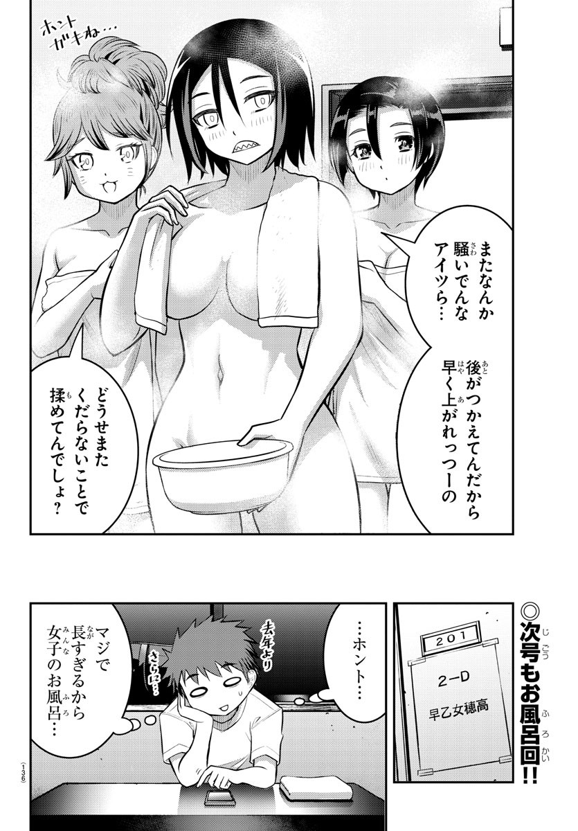 ヤンキーJKクズハナちゃん 第122話 - Page 22