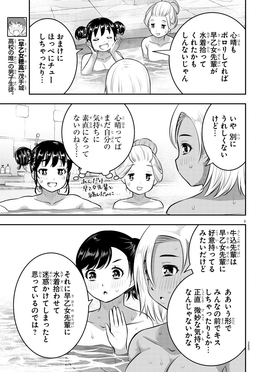 ヤンキーJKクズハナちゃん 第123話 - Page 3