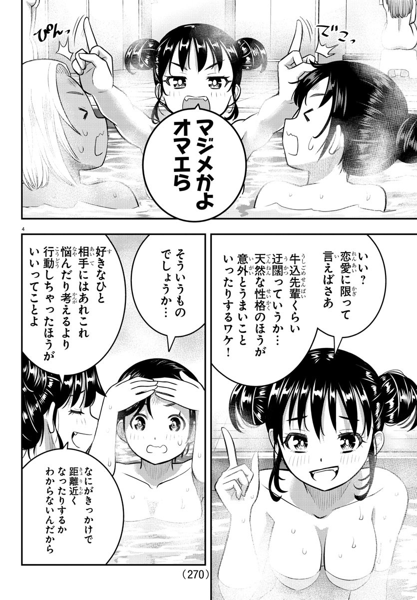 ヤンキーJKクズハナちゃん 第123話 - Page 4