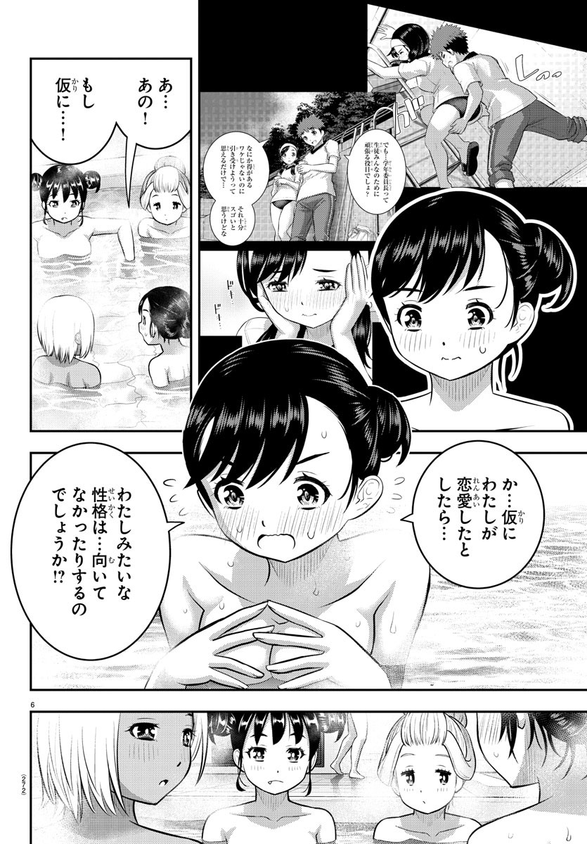 ヤンキーJKクズハナちゃん 第123話 - Page 7