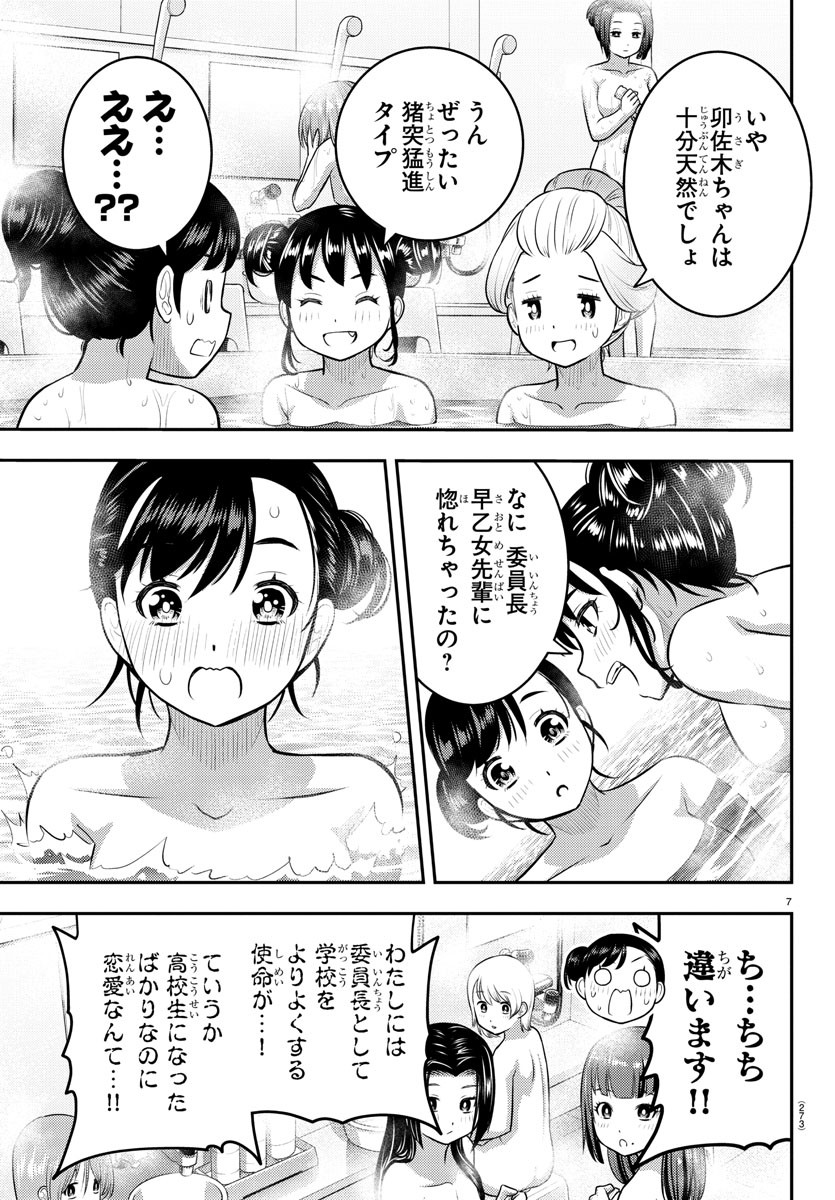 ヤンキーJKクズハナちゃん 第123話 - Page 7