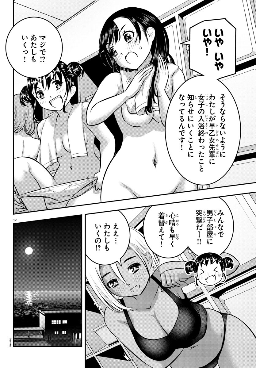 ヤンキーJKクズハナちゃん 第123話 - Page 13