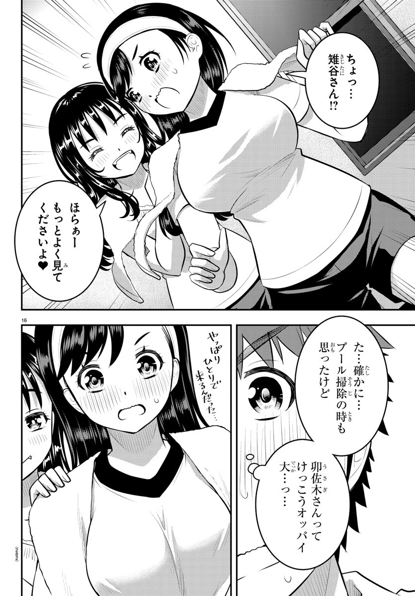 ヤンキーJKクズハナちゃん 第123話 - Page 16