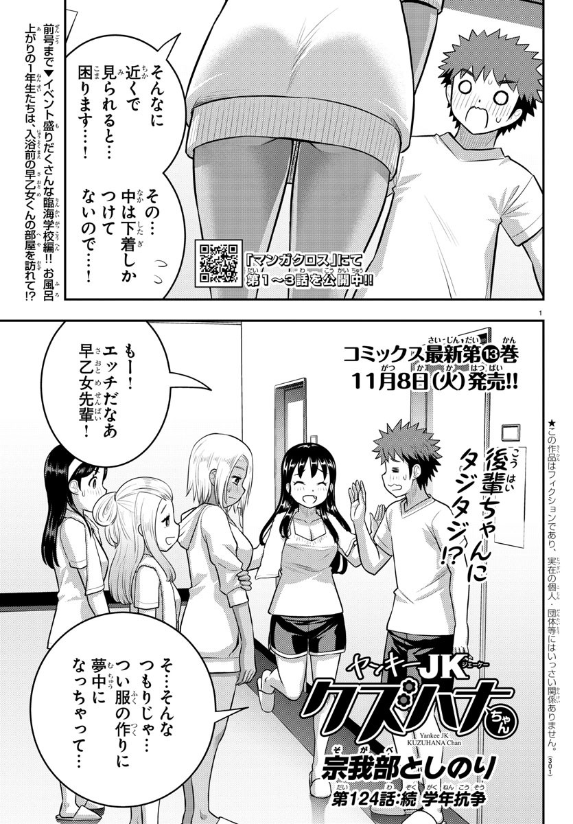 ヤンキーJKクズハナちゃん 第124話 - Page 2