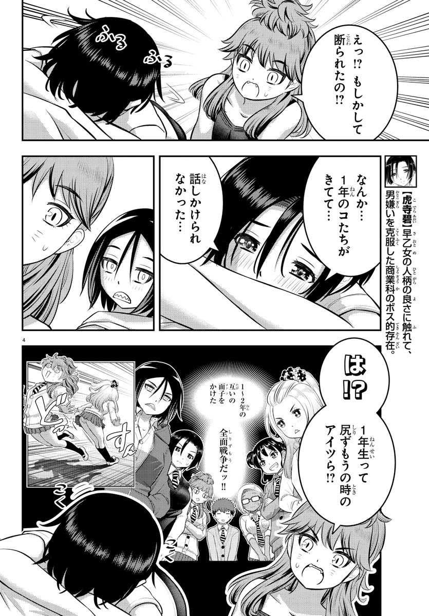 ヤンキーJKクズハナちゃん 第124話 - Page 4