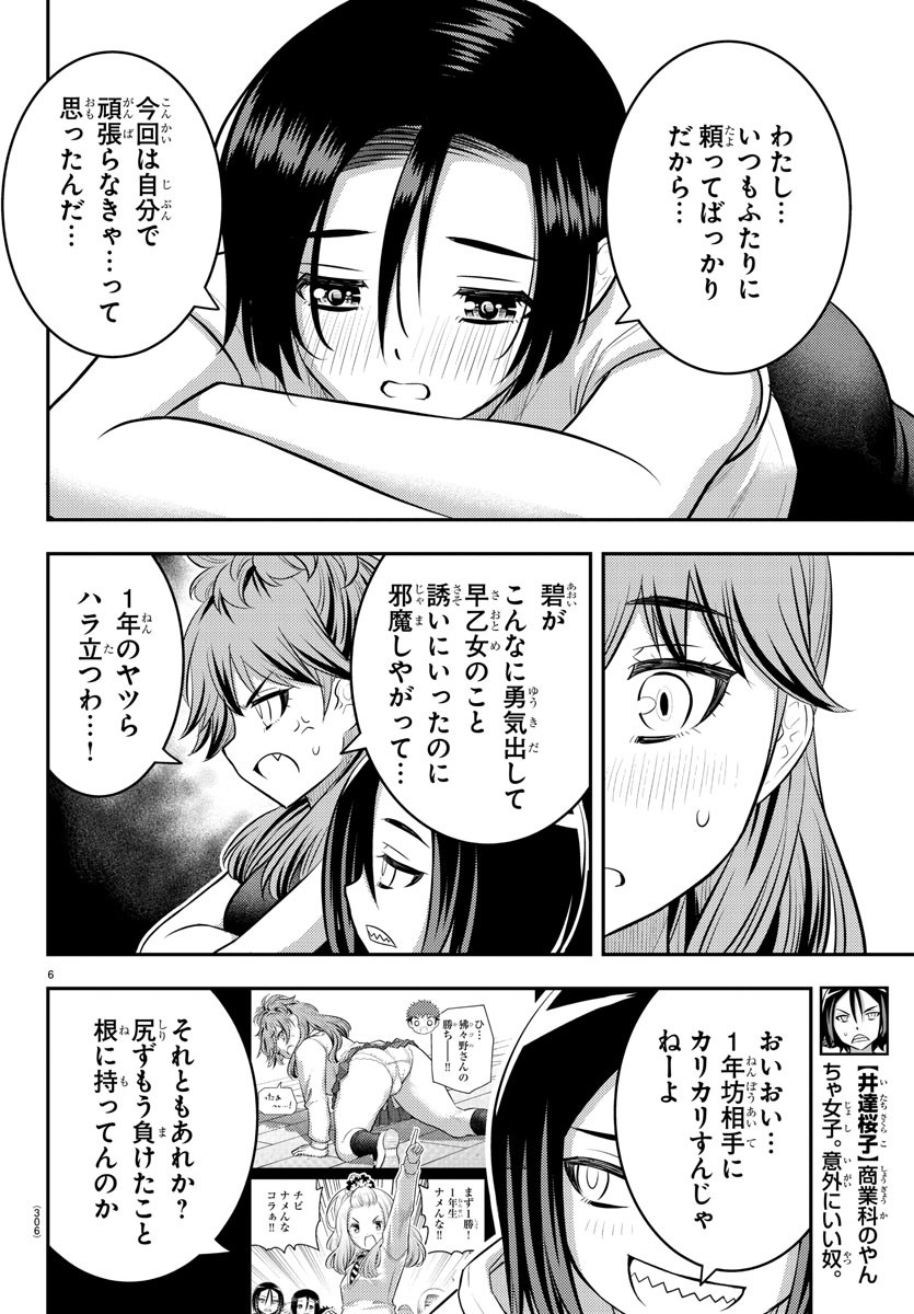 ヤンキーJKクズハナちゃん 第124話 - Page 6