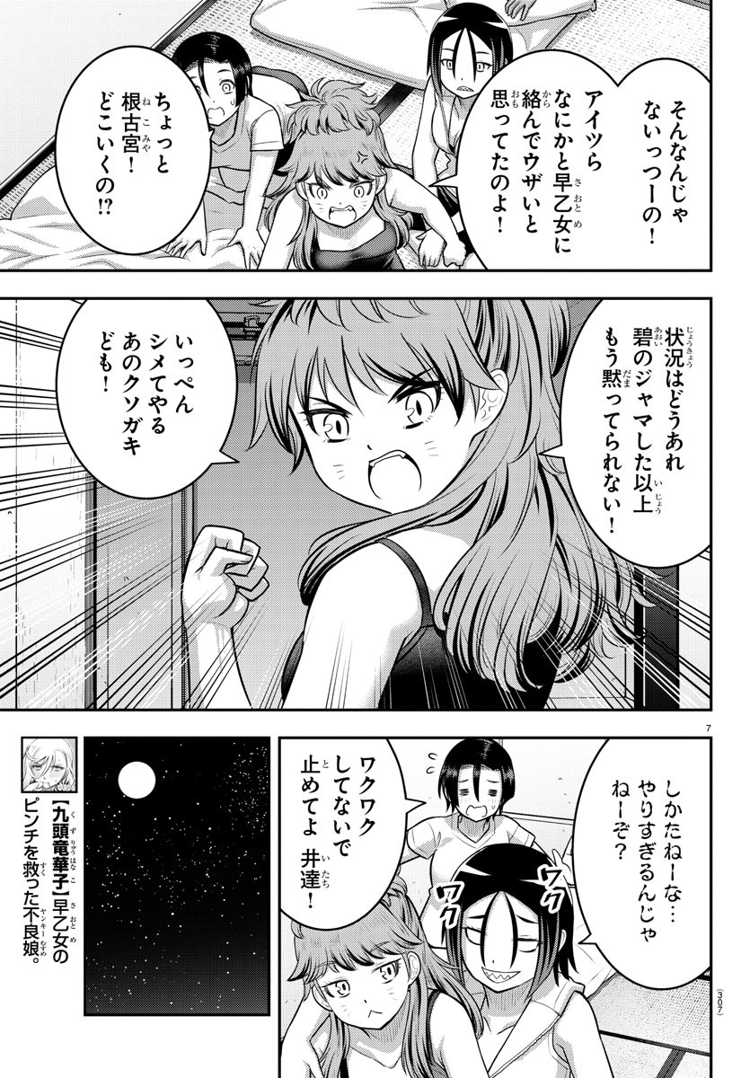 ヤンキーJKクズハナちゃん 第124話 - Page 7