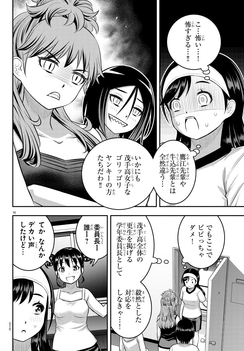 ヤンキーJKクズハナちゃん 第124話 - Page 10