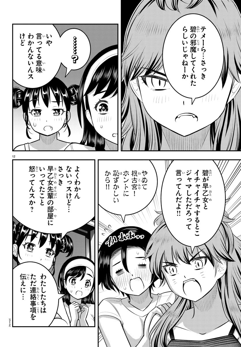 ヤンキーJKクズハナちゃん 第124話 - Page 12