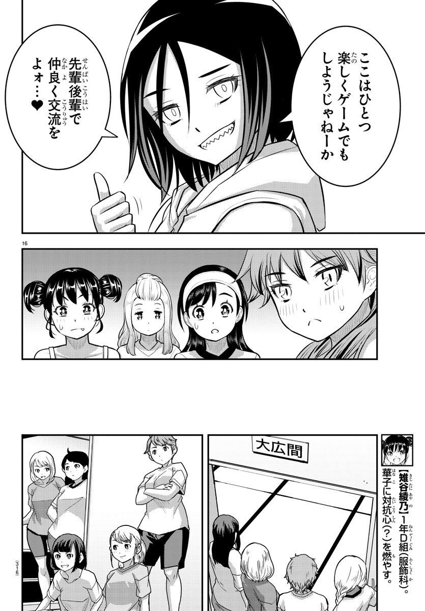 ヤンキーJKクズハナちゃん 第124話 - Page 17