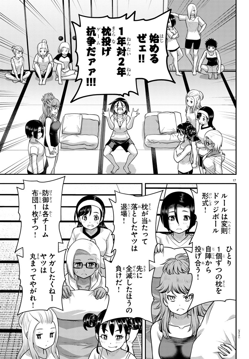 ヤンキーJKクズハナちゃん 第124話 - Page 17