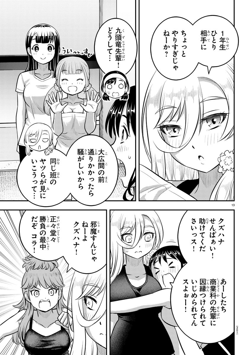 ヤンキーJKクズハナちゃん 第125話 - Page 14