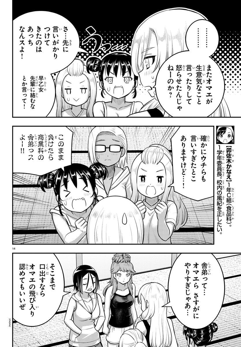 ヤンキーJKクズハナちゃん 第125話 - Page 14