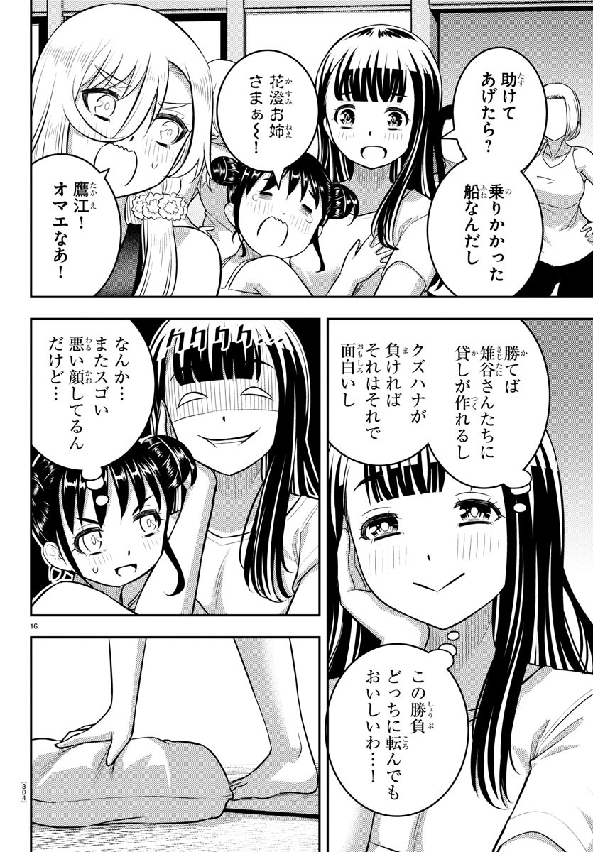 ヤンキーJKクズハナちゃん 第125話 - Page 16