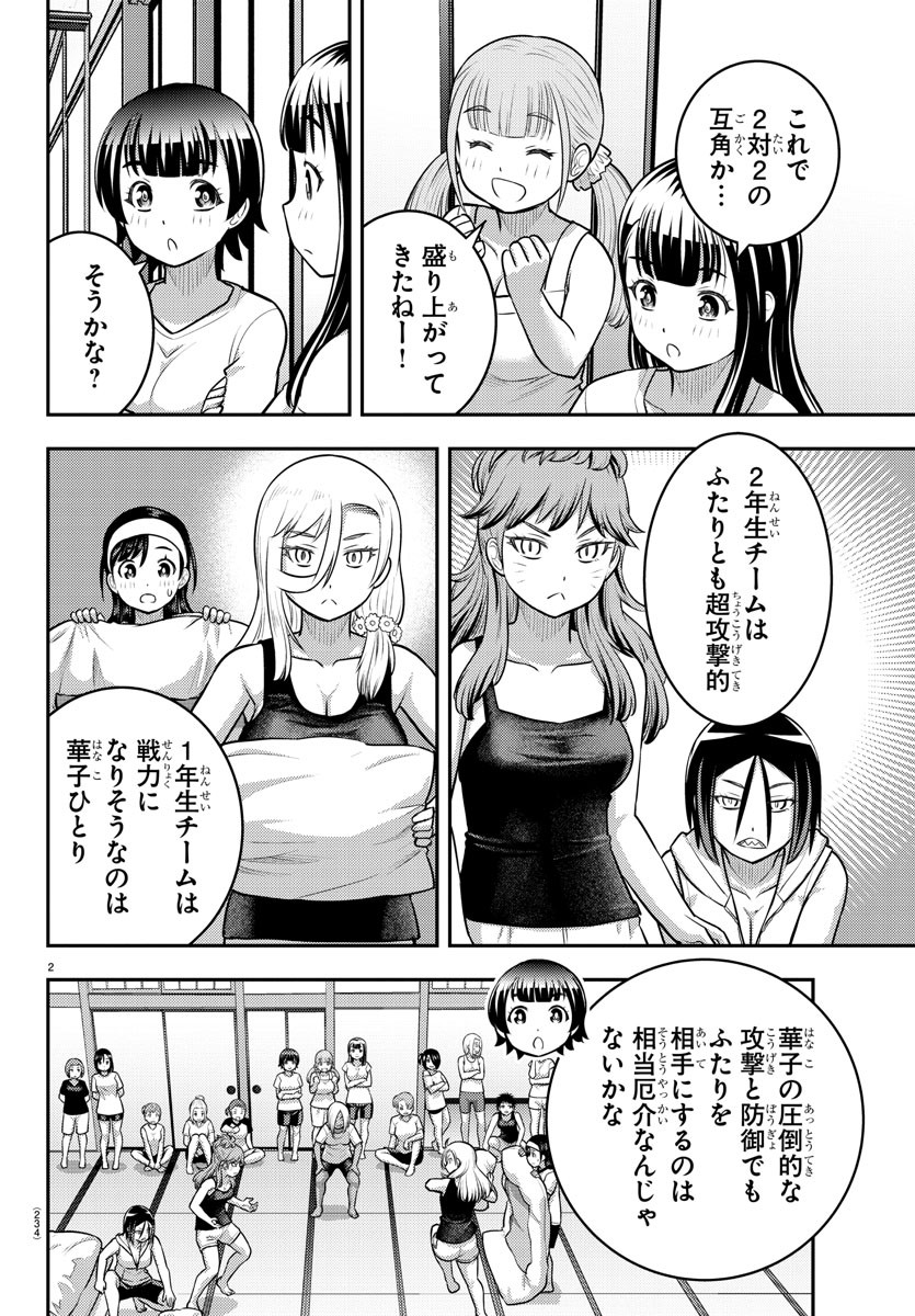 ヤンキーJKクズハナちゃん 第126話 - Page 2