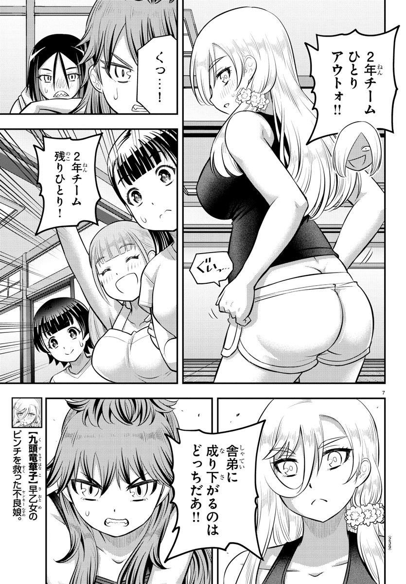 ヤンキーJKクズハナちゃん 第126話 - Page 7