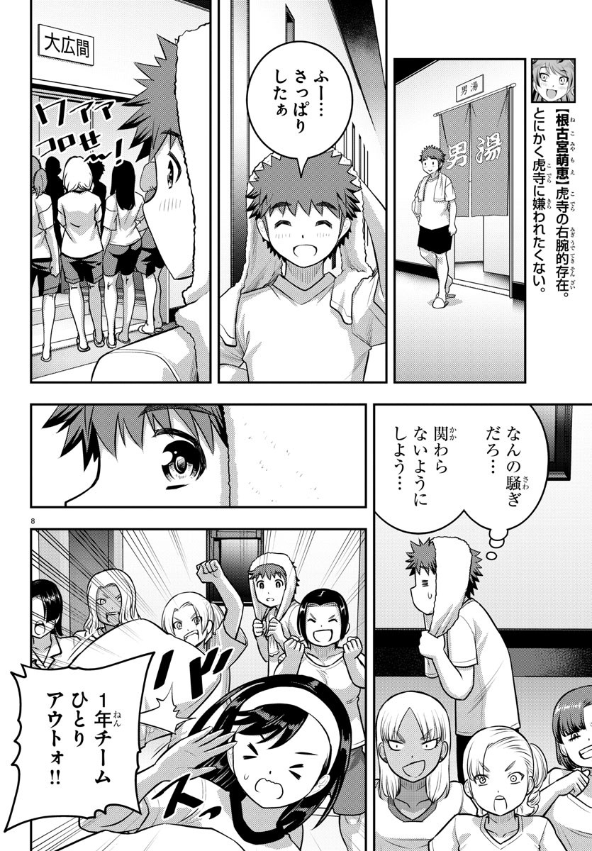 ヤンキーJKクズハナちゃん 第126話 - Page 8