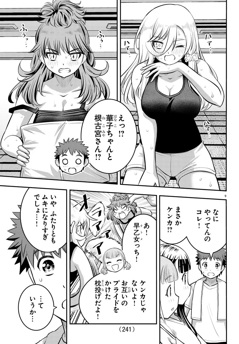 ヤンキーJKクズハナちゃん 第126話 - Page 9