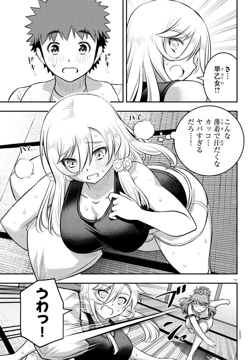 ヤンキーJKクズハナちゃん 第126話 - Page 11