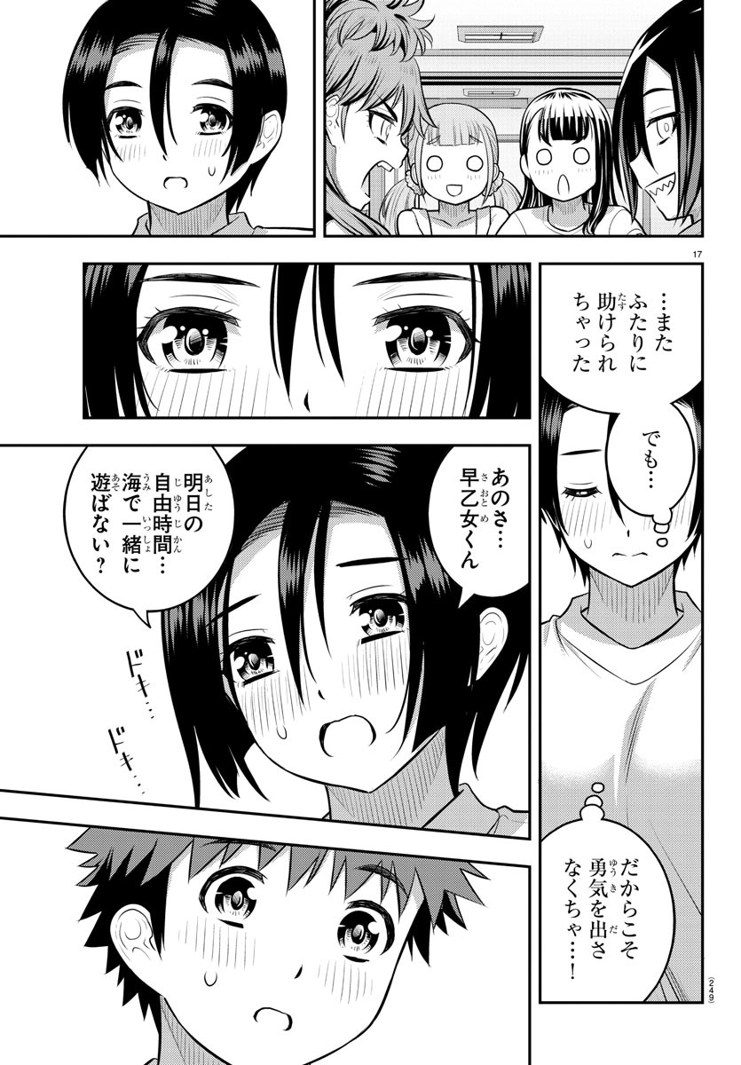 ヤンキーJKクズハナちゃん 第126話 - Page 18