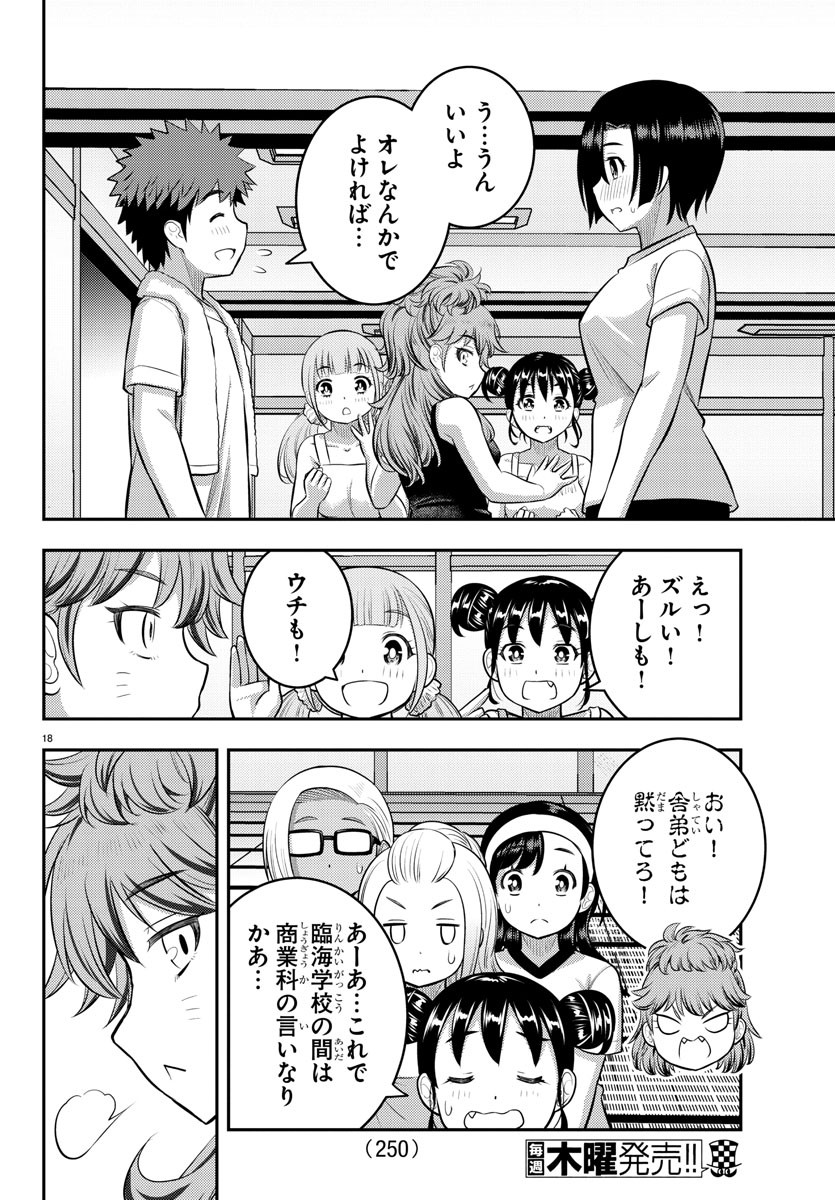 ヤンキーJKクズハナちゃん 第126話 - Page 18