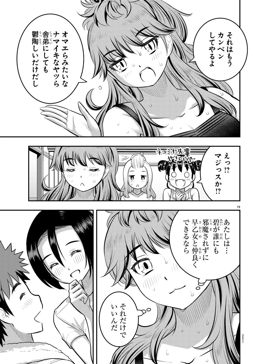 ヤンキーJKクズハナちゃん 第126話 - Page 19