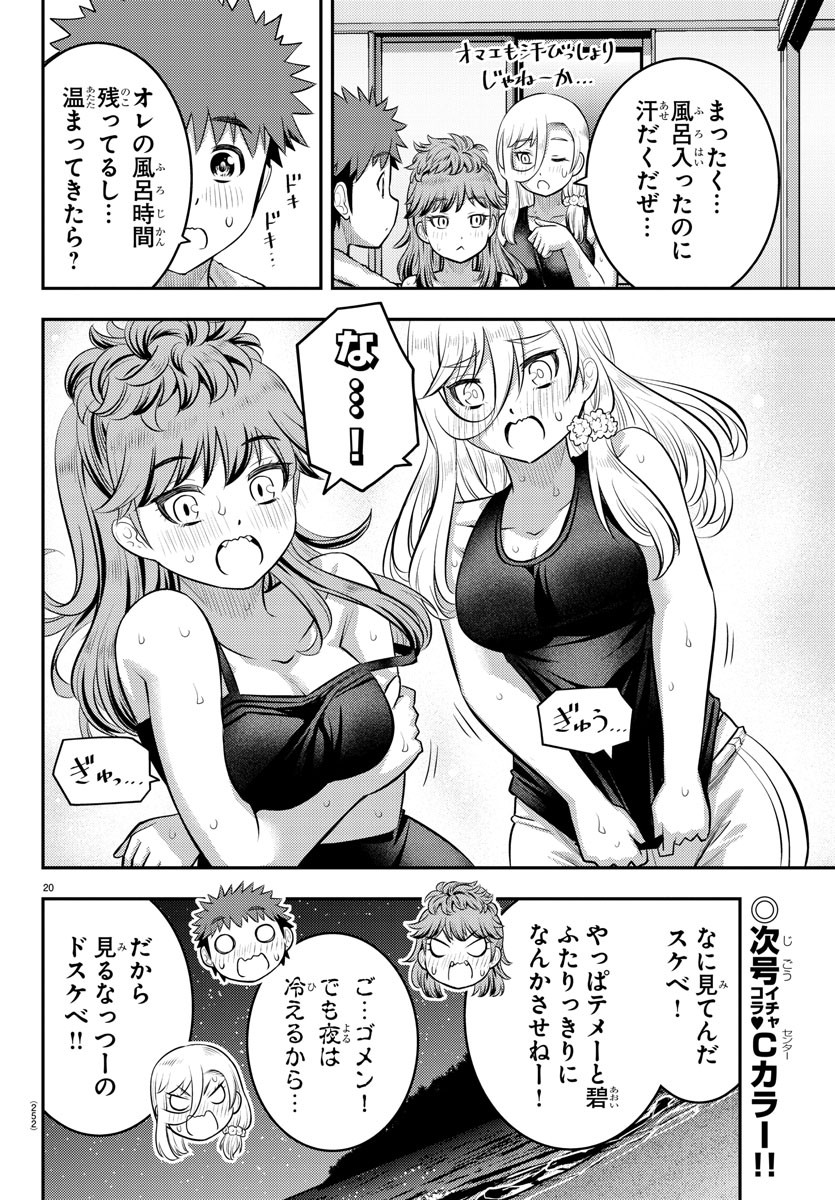 ヤンキーJKクズハナちゃん 第126話 - Page 20