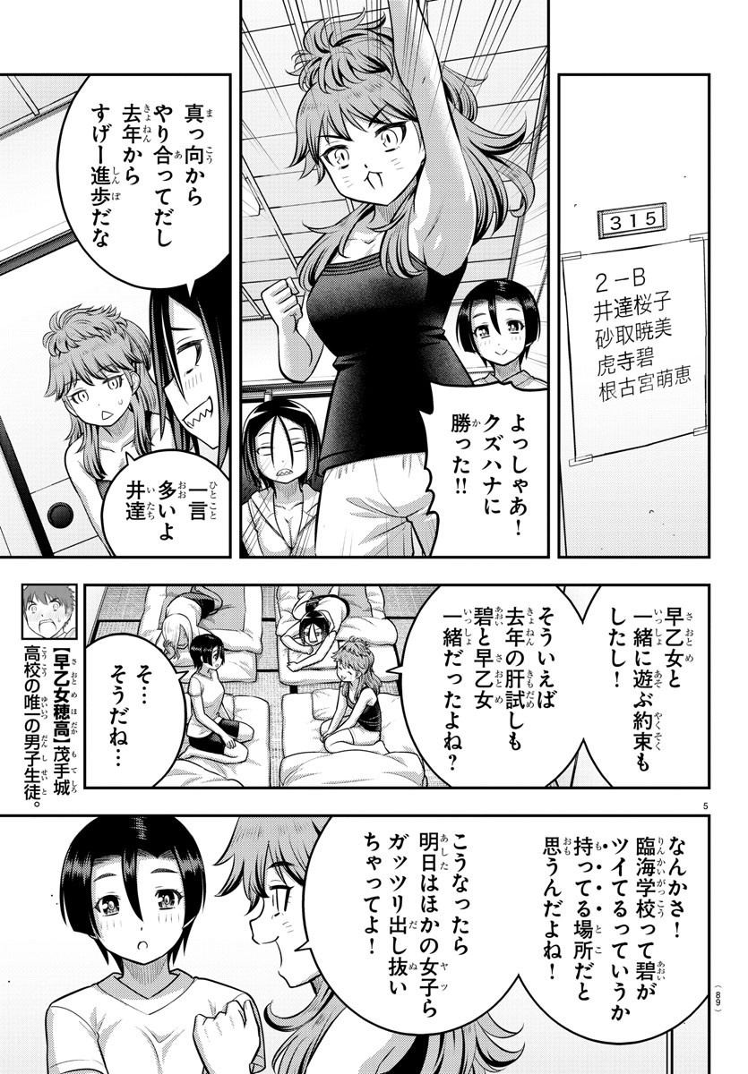 ヤンキーJKクズハナちゃん 第127話 - Page 6