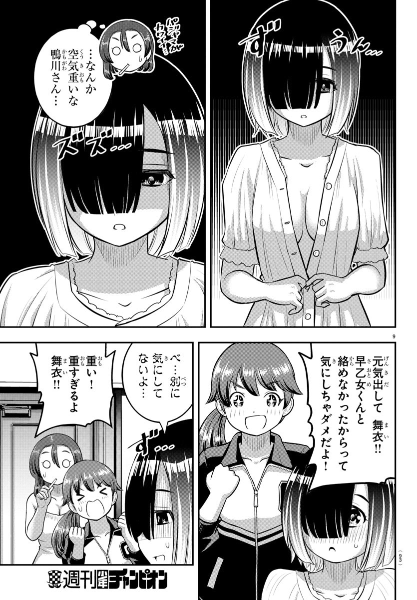 ヤンキーJKクズハナちゃん 第127話 - Page 10