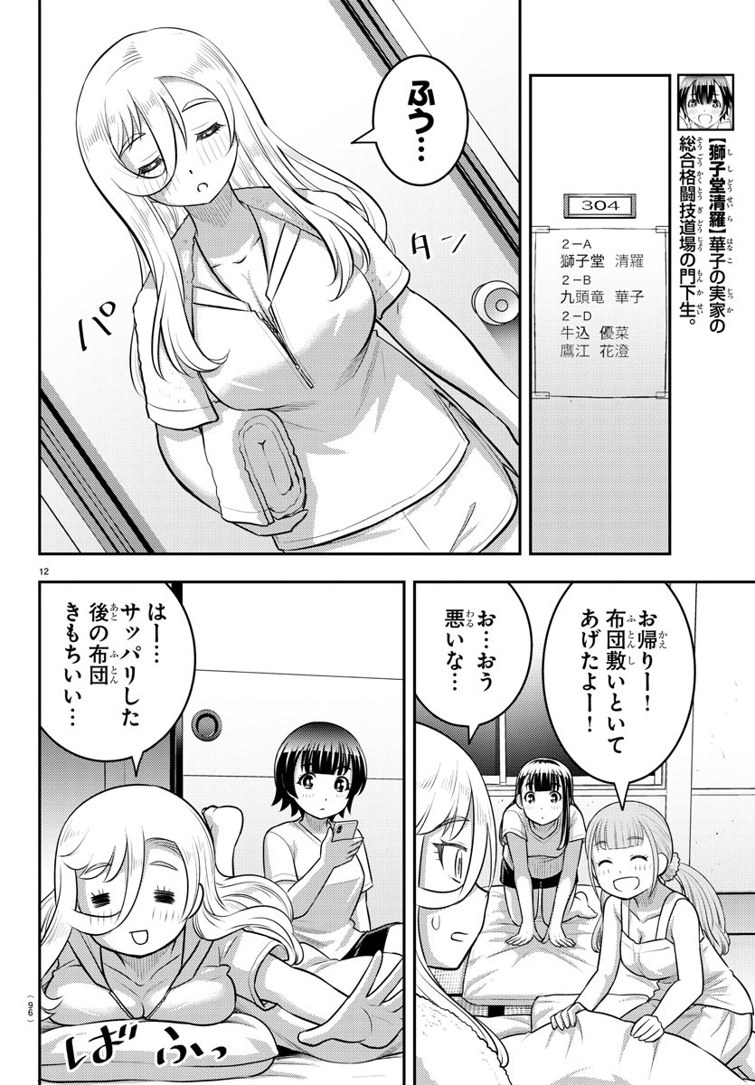 ヤンキーJKクズハナちゃん 第127話 - Page 13