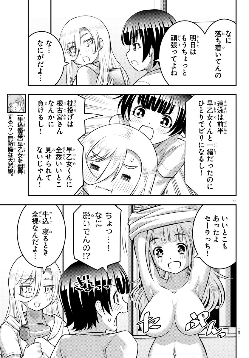 ヤンキーJKクズハナちゃん 第127話 - Page 14