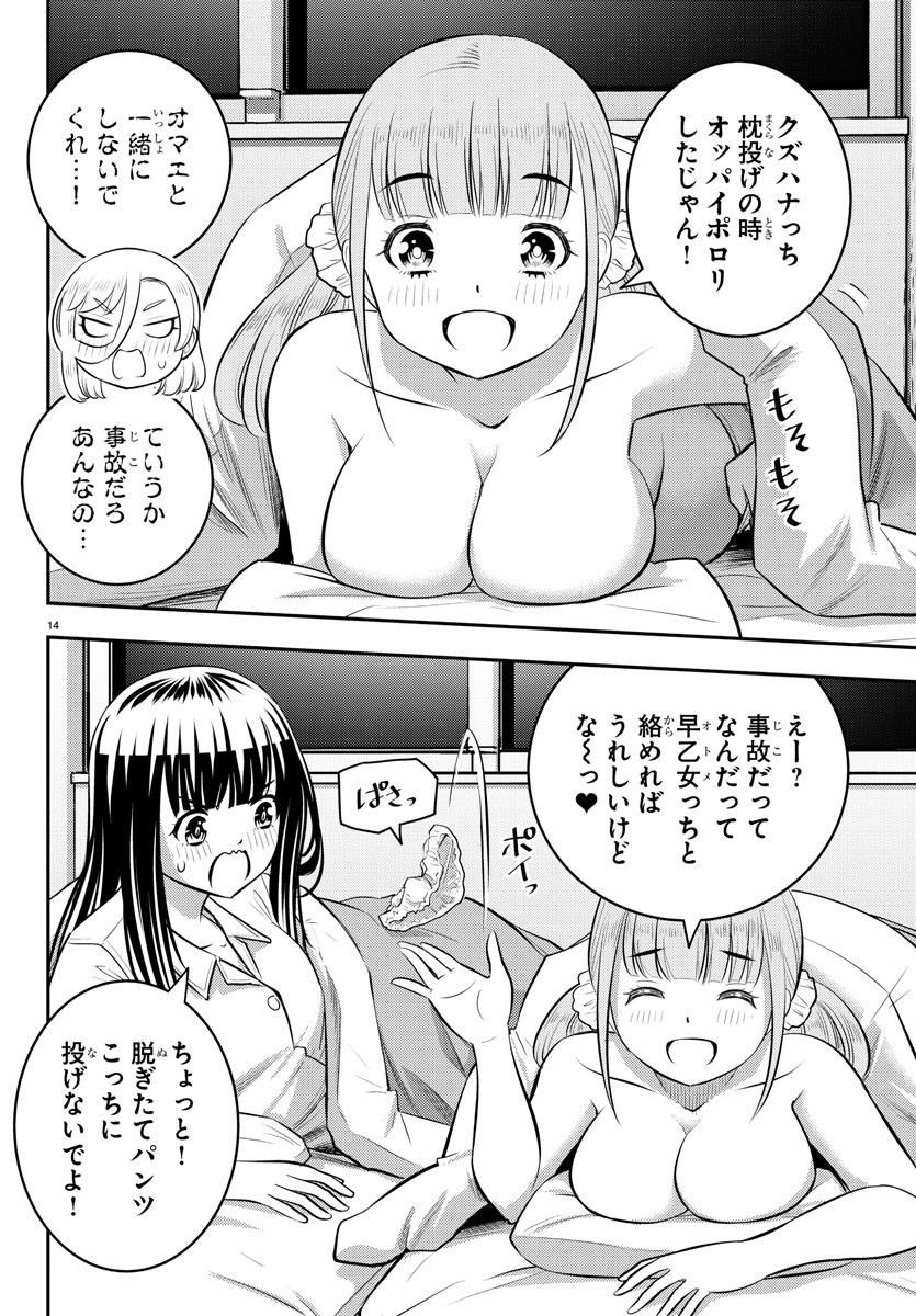 ヤンキーJKクズハナちゃん 第127話 - Page 15