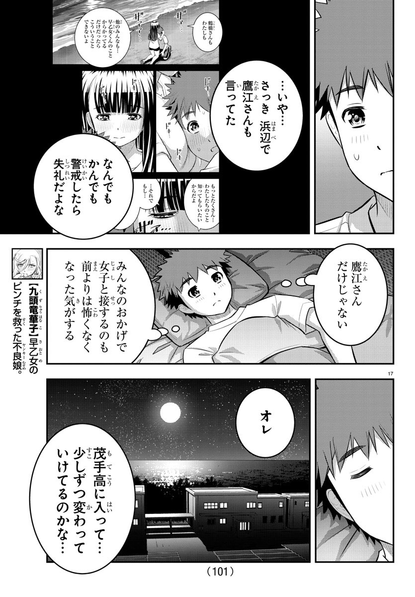 ヤンキーJKクズハナちゃん 第127話 - Page 18