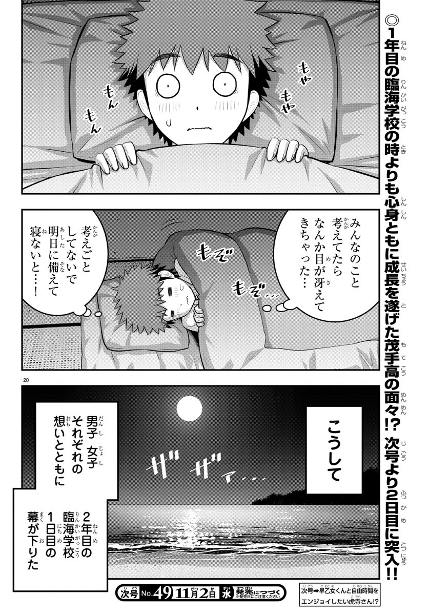 ヤンキーJKクズハナちゃん 第127話 - Page 22