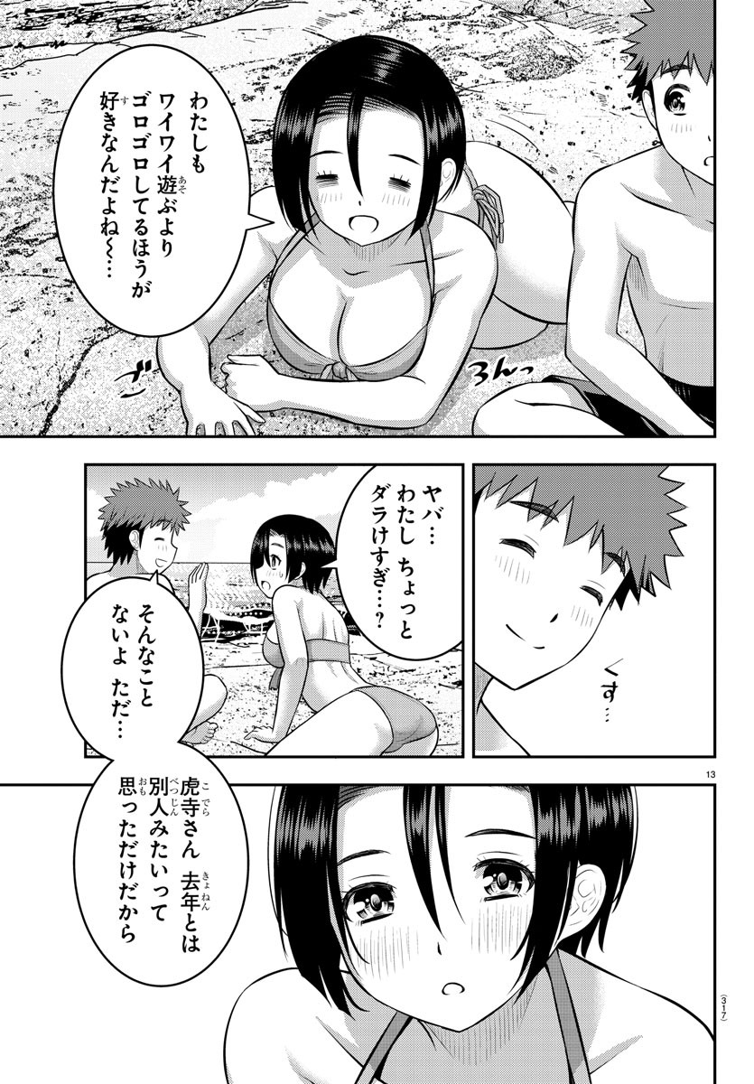 ヤンキーJKクズハナちゃん 第128話 - Page 14