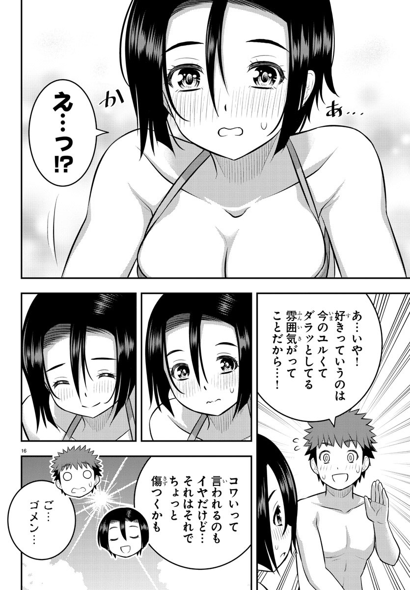 ヤンキーJKクズハナちゃん 第128話 - Page 16