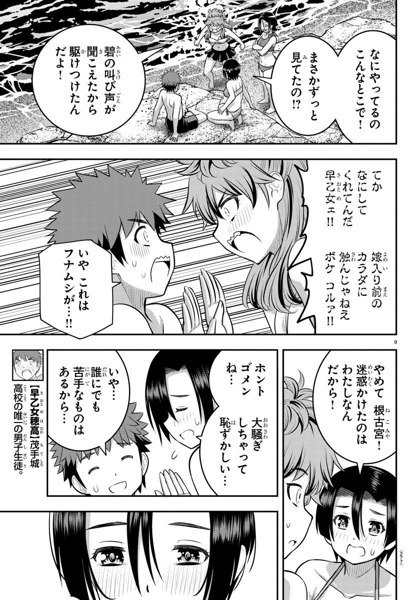 ヤンキーJKクズハナちゃん 第129話 - Page 9