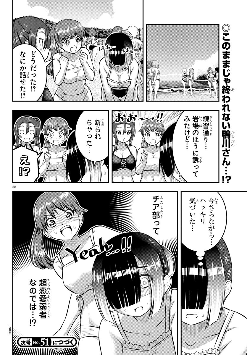 ヤンキーJKクズハナちゃん 第129話 - Page 21