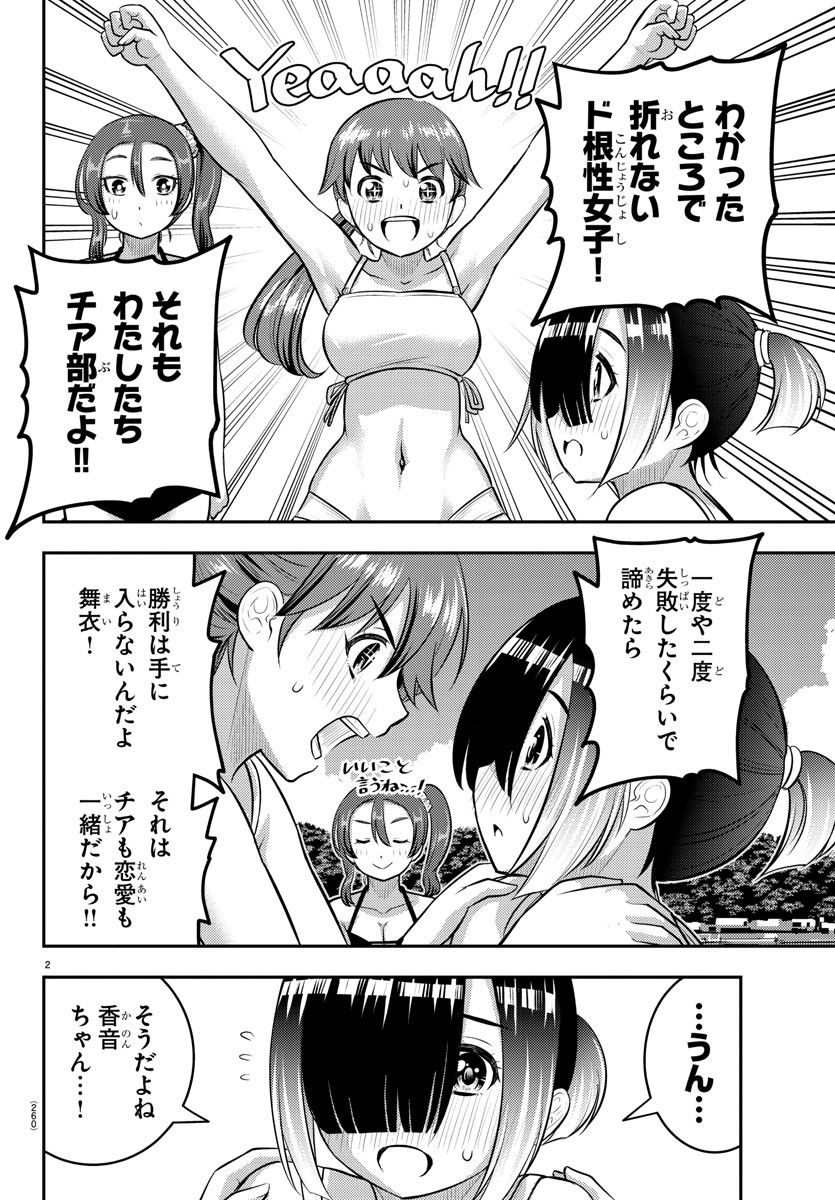 ヤンキーJKクズハナちゃん 第130話 - Page 3