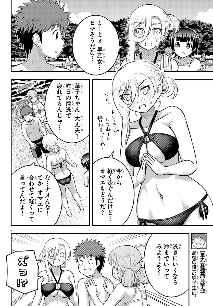 ヤンキーJKクズハナちゃん 第130話 - Page 5