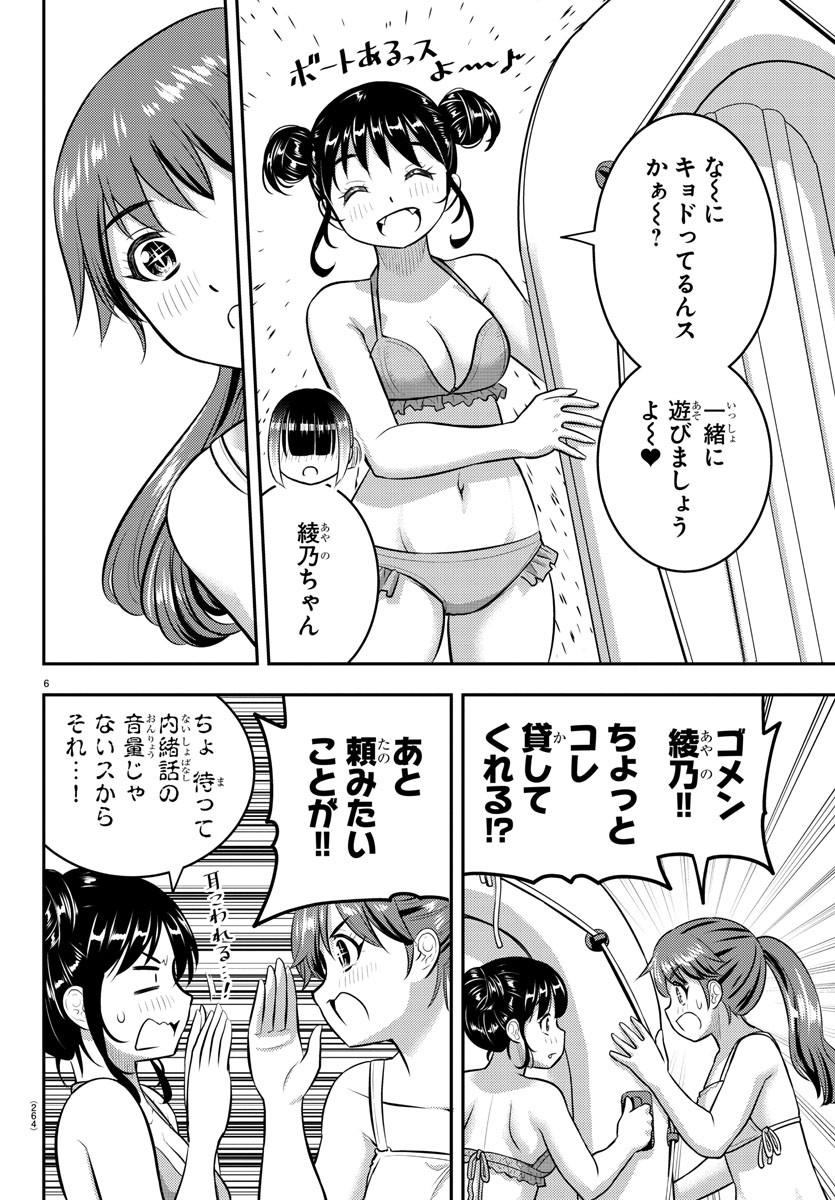 ヤンキーJKクズハナちゃん 第130話 - Page 6