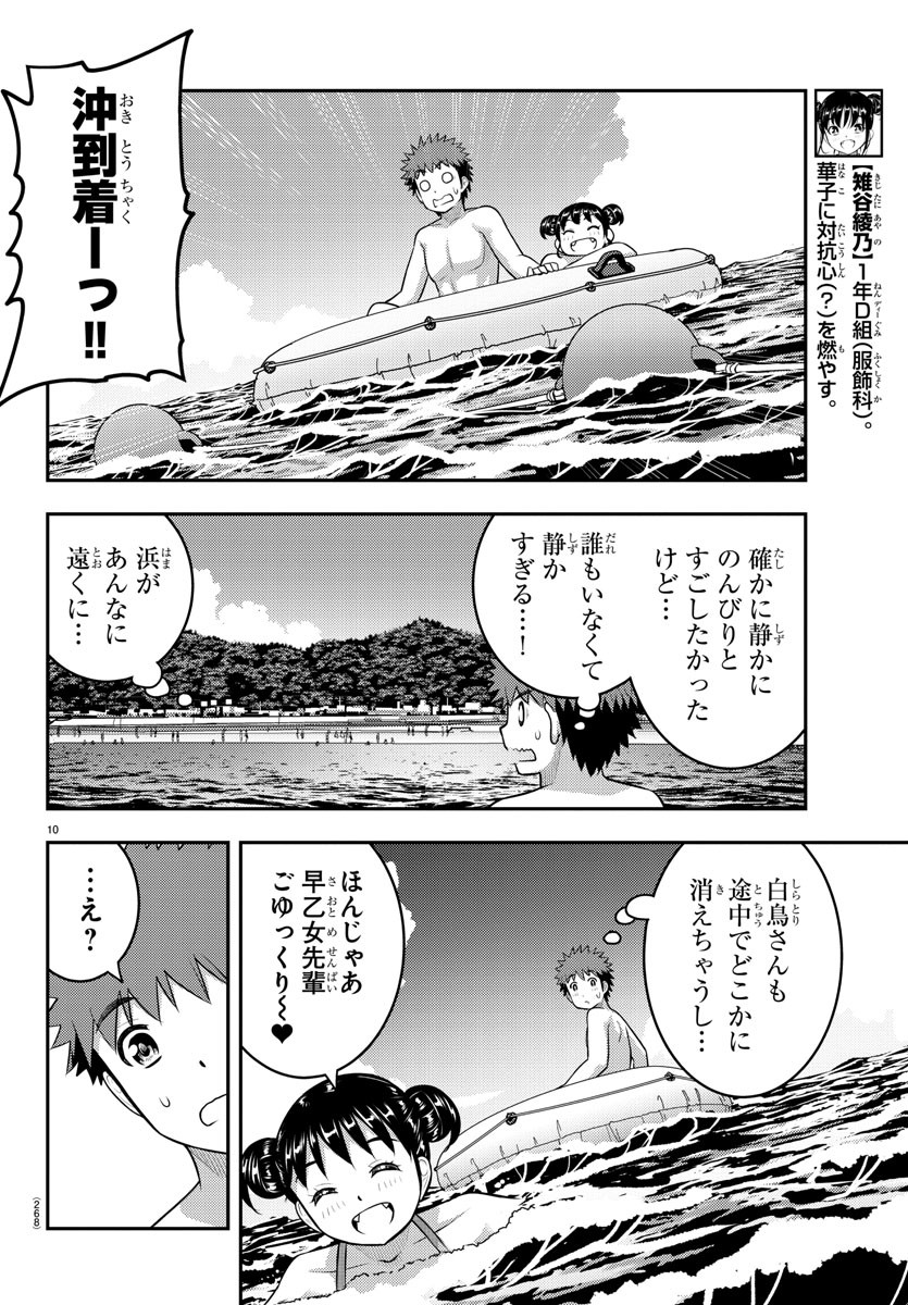 ヤンキーJKクズハナちゃん 第130話 - Page 11