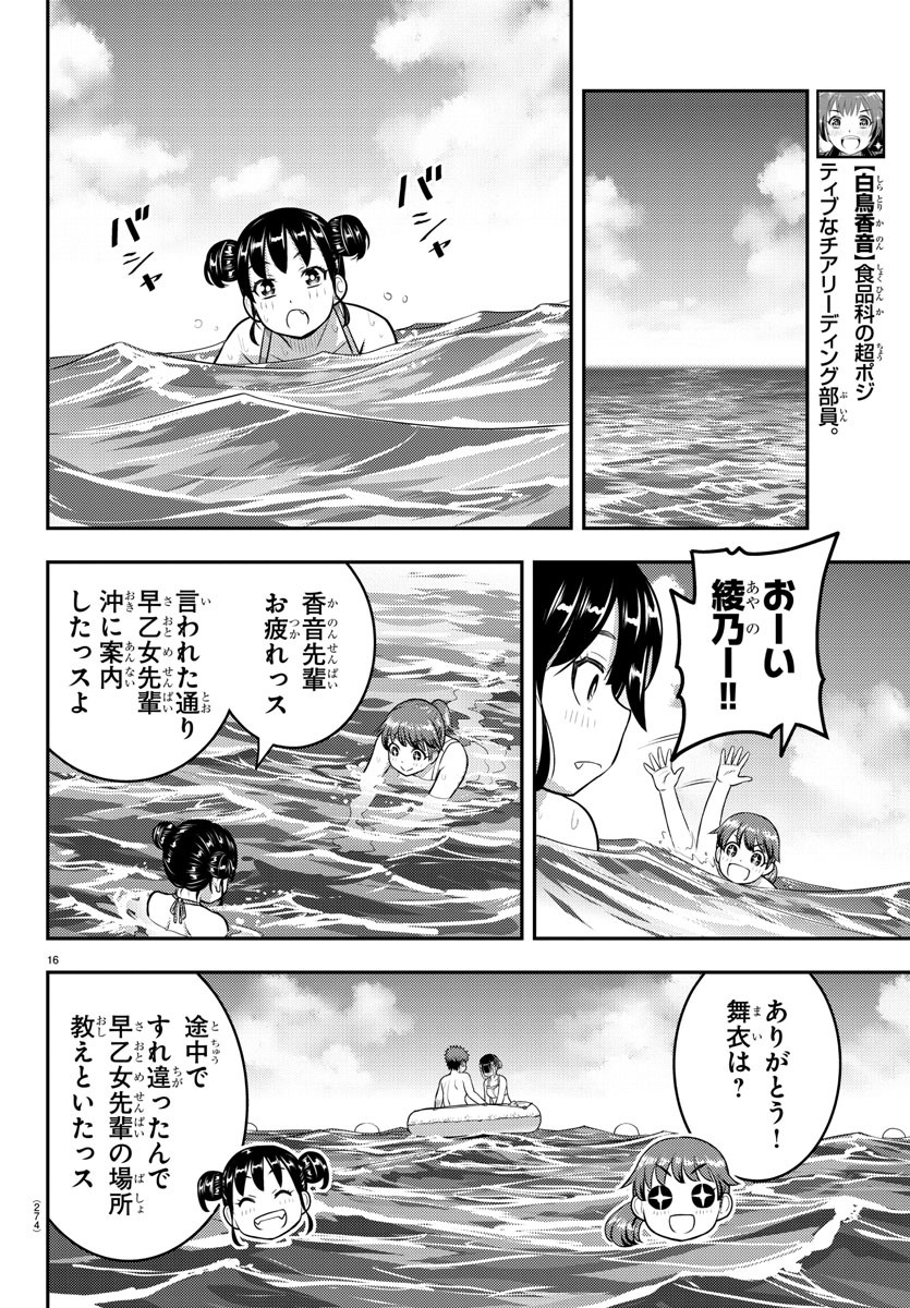 ヤンキーJKクズハナちゃん 第130話 - Page 17