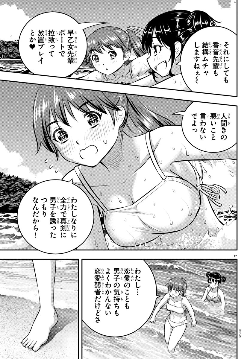 ヤンキーJKクズハナちゃん 第130話 - Page 18