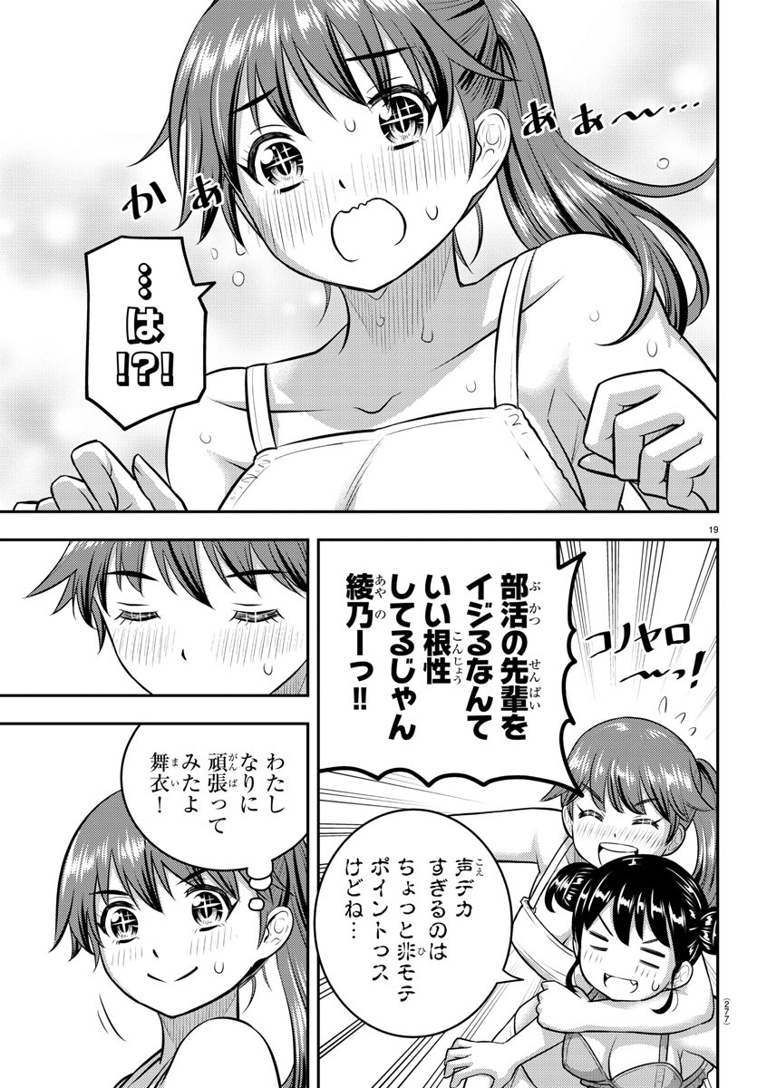 ヤンキーJKクズハナちゃん 第130話 - Page 20