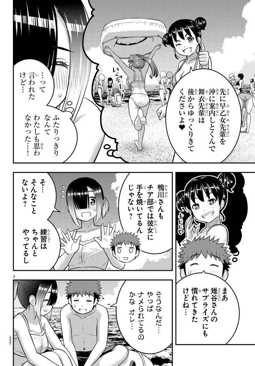 ヤンキーJKクズハナちゃん 第131話 - Page 3