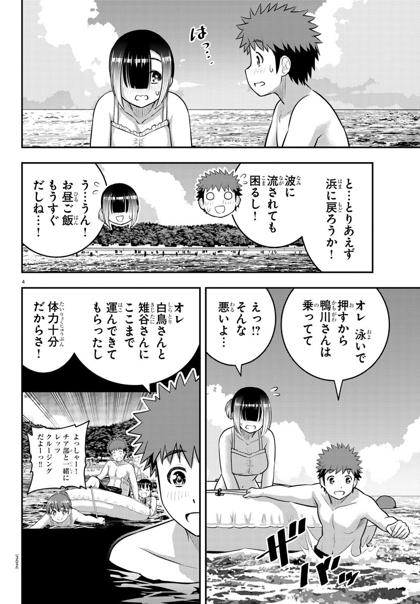 ヤンキーJKクズハナちゃん 第131話 - Page 5