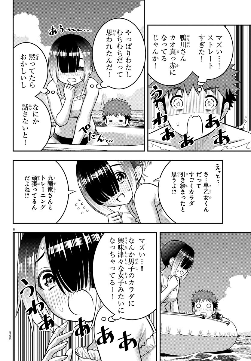 ヤンキーJKクズハナちゃん 第131話 - Page 8