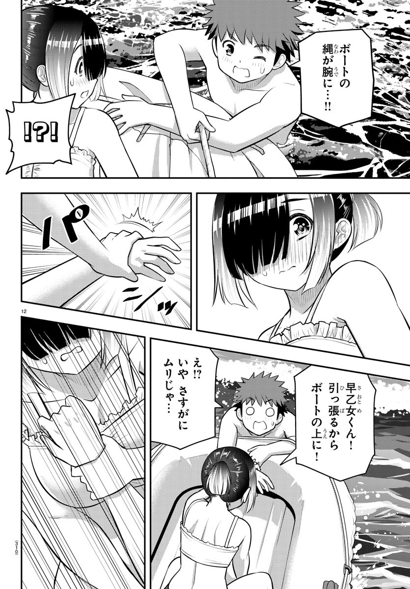 ヤンキーJKクズハナちゃん 第131話 - Page 13